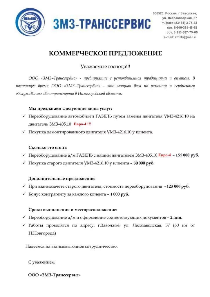 Предложение на выполнение. Коммерческое предложение. Коммерческое предложение образец. Коммерческое предложение шаблон. Коммерческое предложение пример.