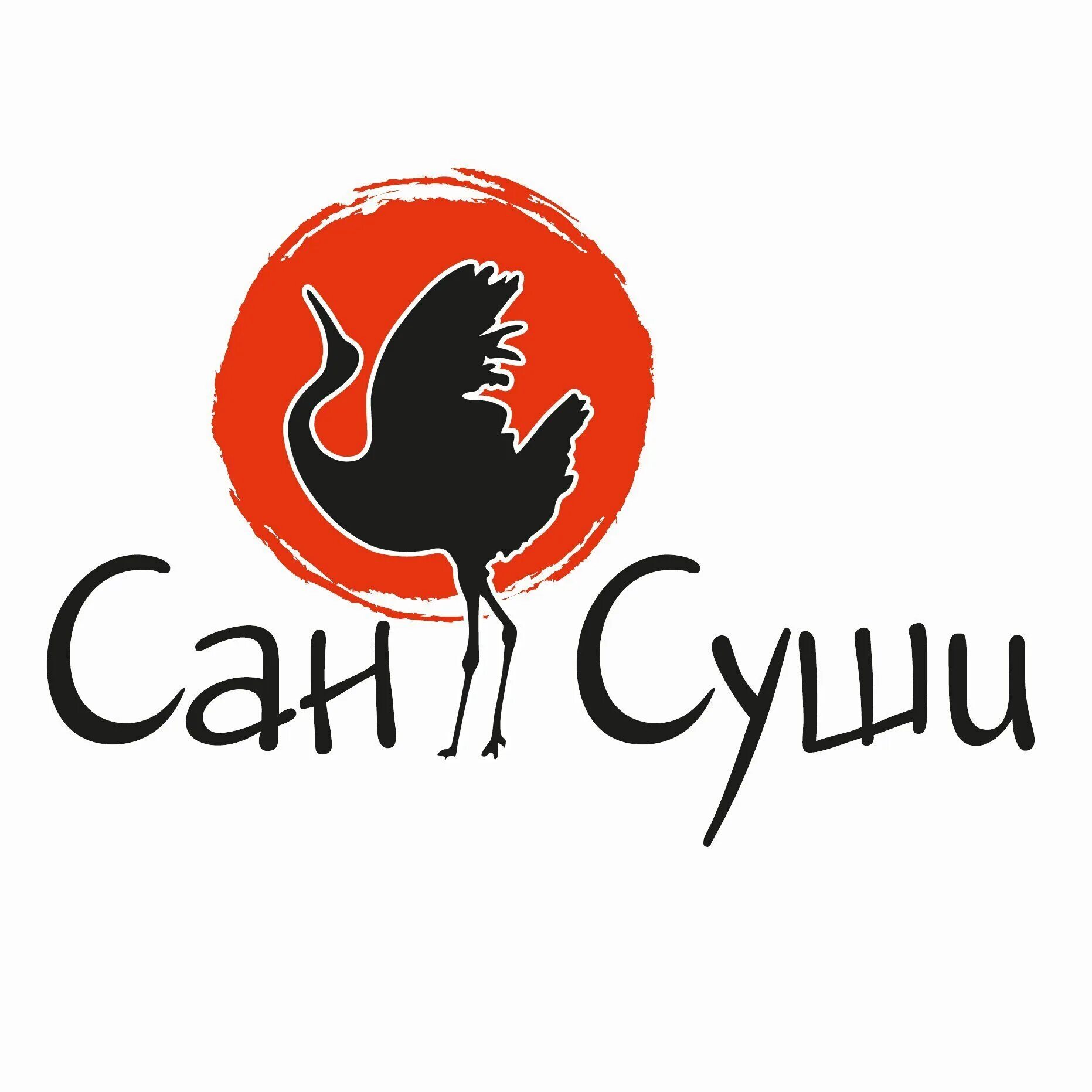 Сан суши сендо. Сан суши логотип. Сан суши Саяногорск. Суши эмблема Аист.