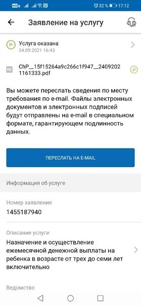 Что значит заявление принято к рассмотрению. Одобрение пособия с 3 до 7 лет. Заявление с 3 до 7 лет. Отказ в пособии от 3 до 7. Отказ в пособиях скрины.