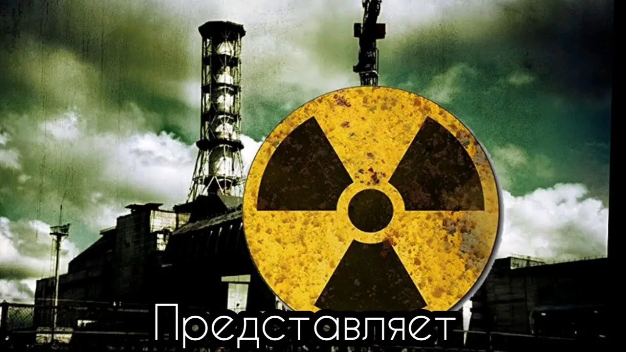 Chernobyl nuclear. ЧС на Чернобыльской АЭС. Чернобыльская катастрофа. Техногенные катастрофы Чернобыль. Аварии с выбросом радиоактивных веществ Чернобыль.