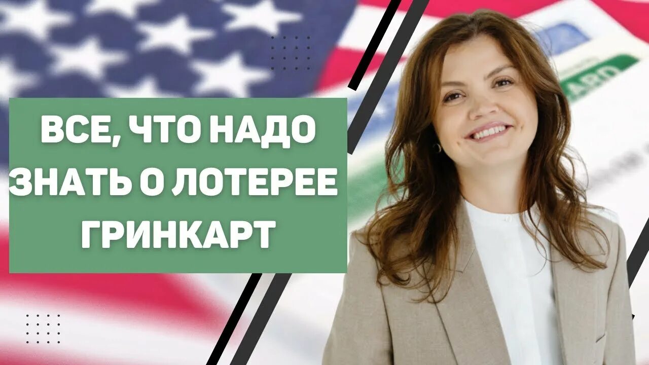 Лотерея грин карты 2024. Green Card 2024. Грин карта 2024 лотерея. Грин карта Америка. Анкета на Грин карту 2024.