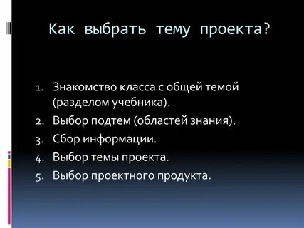 Проект по литературе темы проектов на выбор