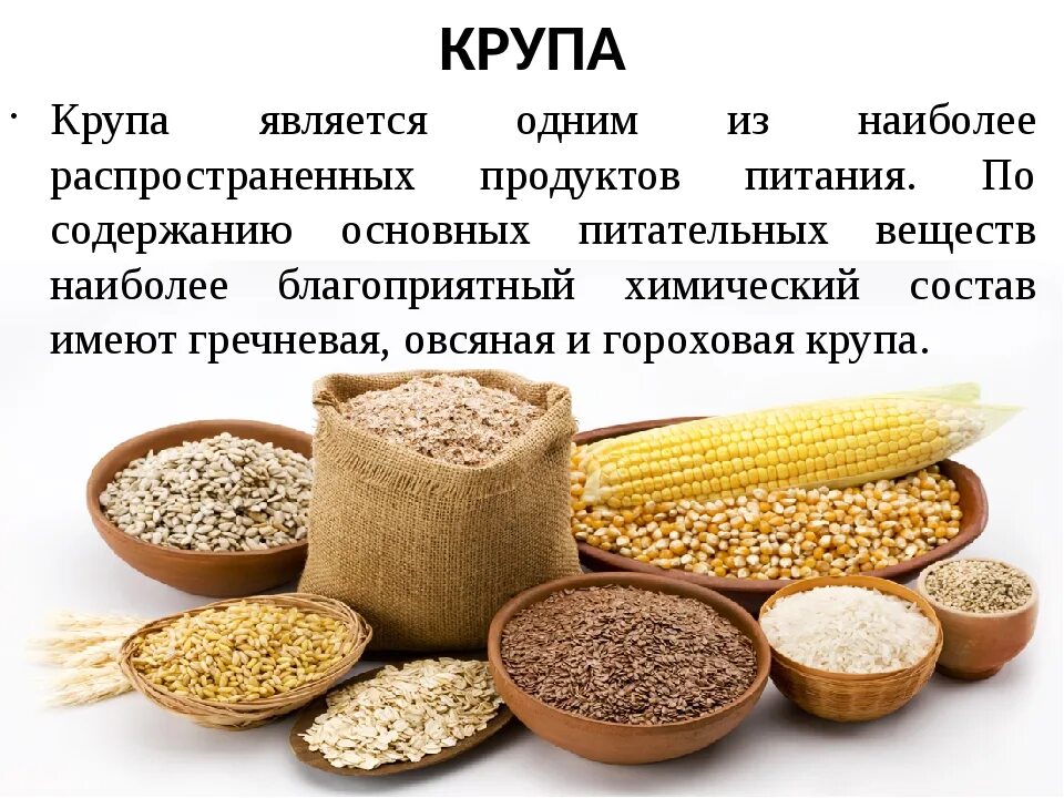 Состав пшена. Крупы. Крупы ассортимент. Полезные крупы. Зерновые крупы.