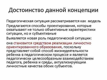 Психолого педагогическая ситуация