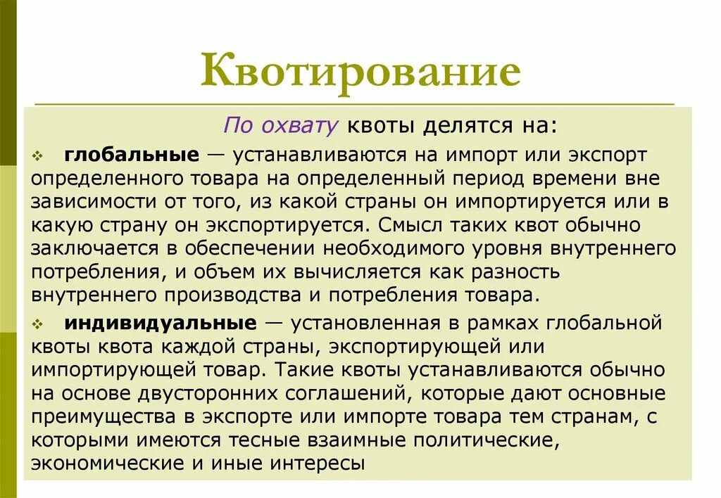Своеобразный пример. Квота. квоты являются:. квотирование экспорта. введение квот примеры.