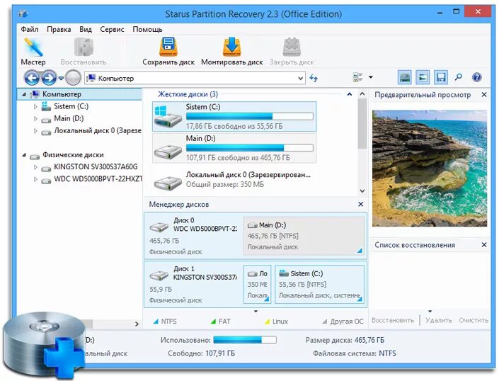 Starus partition. Ключ активации starus partition recovery 4.3. starus partition recovery. ключ starus partition recovery 4.3. программы для восстановления дисков.
