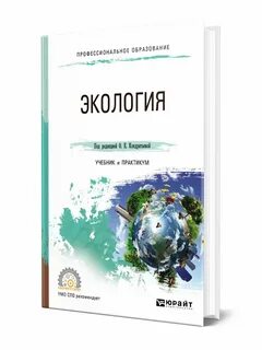 Экологические учебники