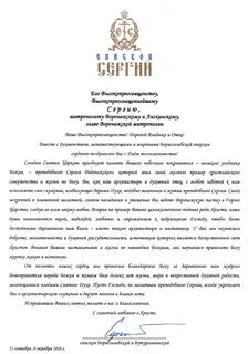 Поздравление владыки