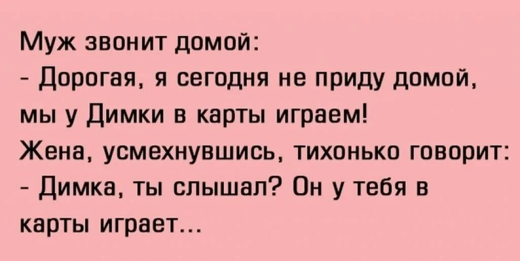 Про мужа и жену. Анекдоты про мужа и жену. Анекдот про мужа и жену прикольные. Прикольные анекдоты смешные про мужа. Анекдоты про мужа и жену в постели.