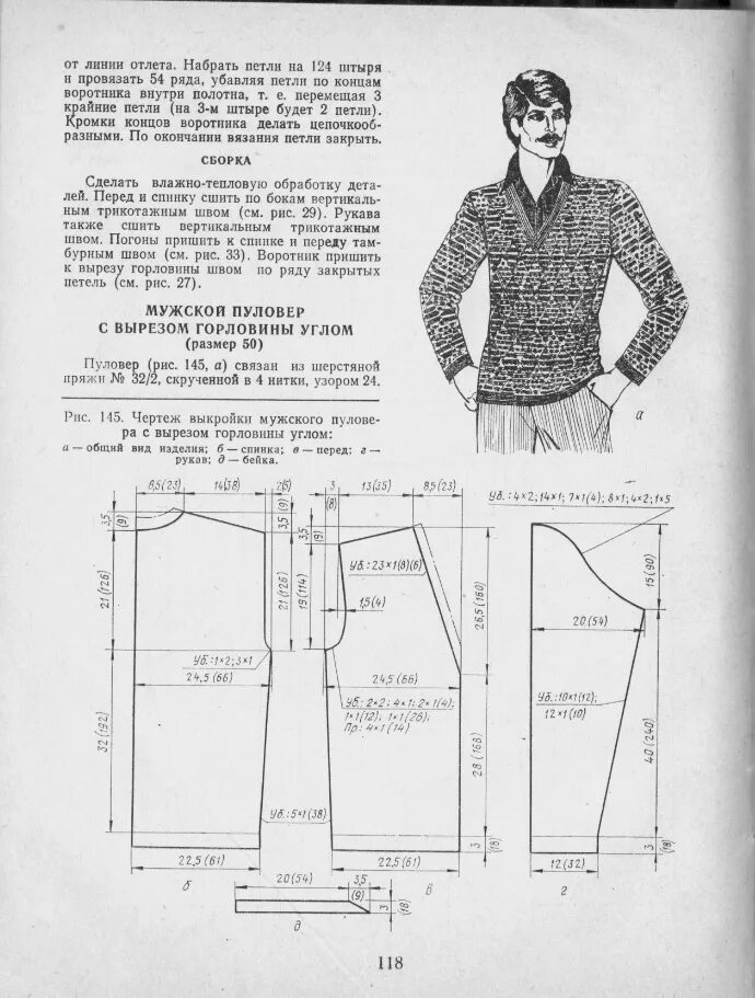 Размеры свитера мужского 52 размер спицами. Выкройка мужского свитера 50 размера для вязания спицами. Выкройка мужского свитера 48 размера для вязания спицами. Выкройка мужского свитера 48 размера спицами. Выкройка мужского свитера 50 размера спицами.