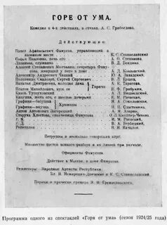 Горе от ума 1 пьеса