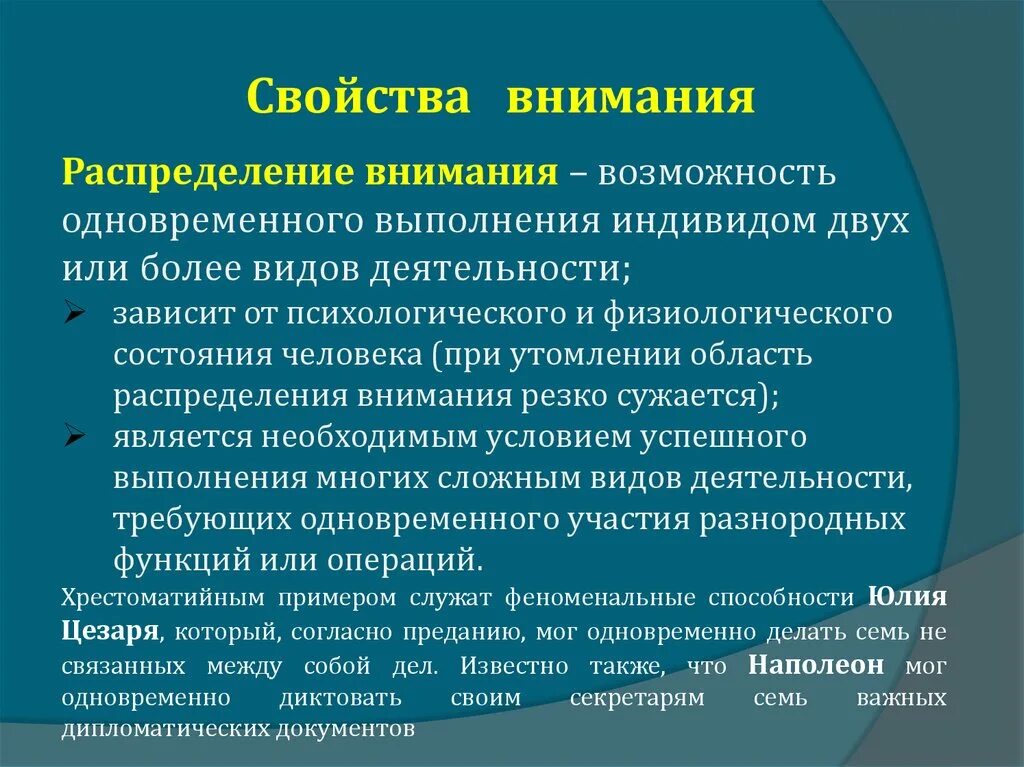 Понятие внимание свойства внимания. Распределение как свойство внимания. Свойства внимания распределение примеры. Свойства внимания распределение внимания. Характеристика распределения внимания.