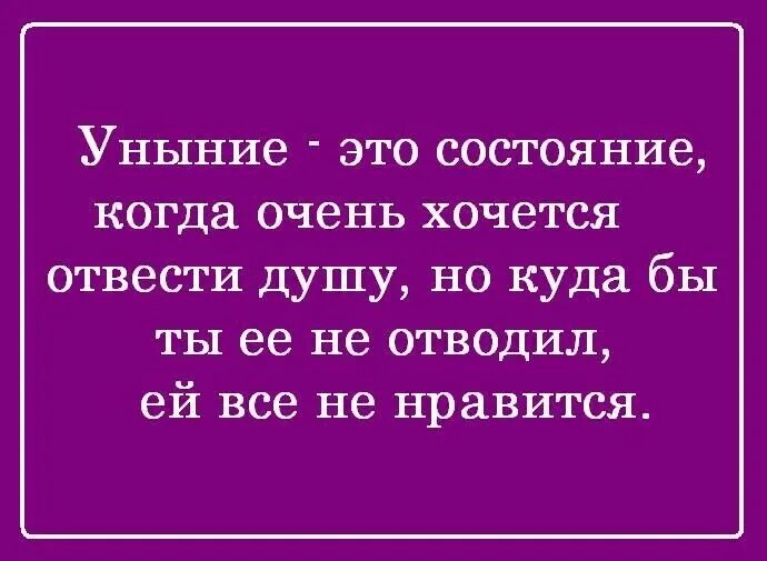 Уныние грех. Высказывания про уныние. Уныние смертный грех. Уныние грех в православии. Уныние текст