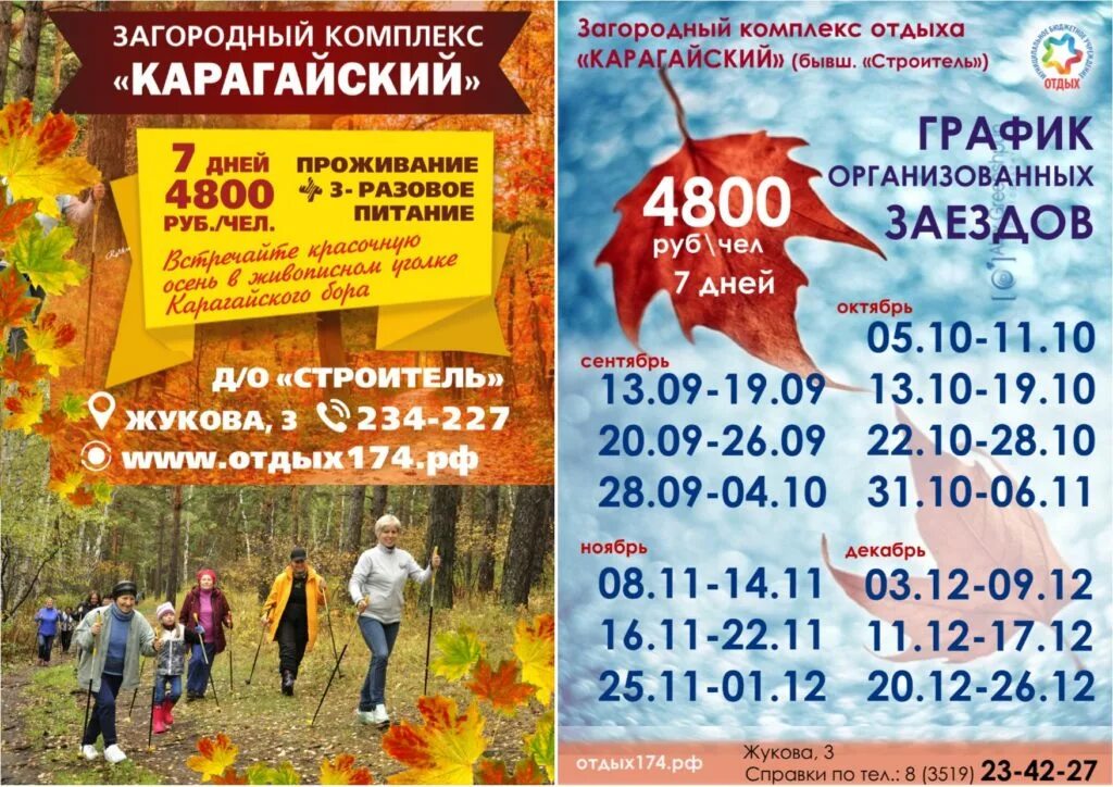 название зимних заезд. муниципальное бюджетное учреждение отдых. санаторий орленок абзаково. детский лагерь рысь. отдых 174.