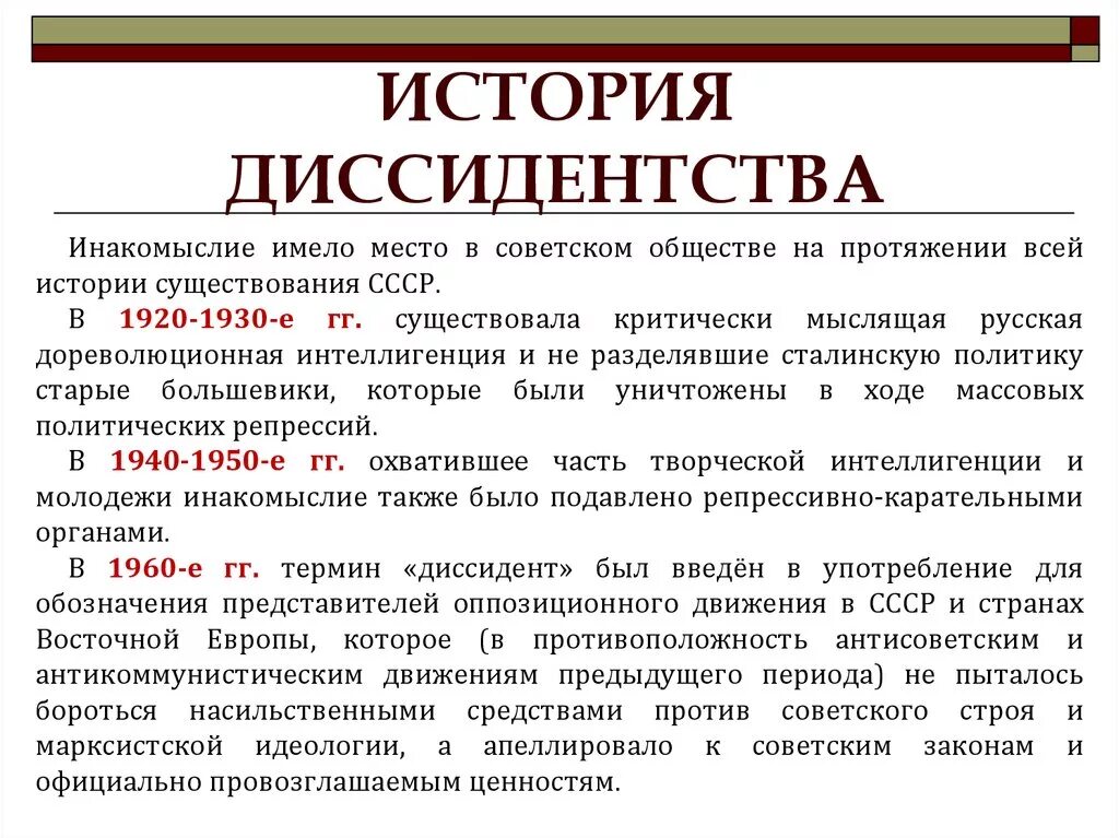 Диссидентское движение направления. Причины зарождения диссидентского движения. Инакомыслие и диссидентское движение это. Инакомыслие в СССР. Методы диссидентского движения.