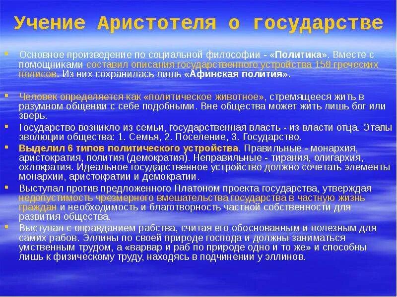 Человек в политике философия. Человек в политике философия. Аристотель (384–322 гг. Человек в политике философия. Макиавелли философия эпохи возрождения.