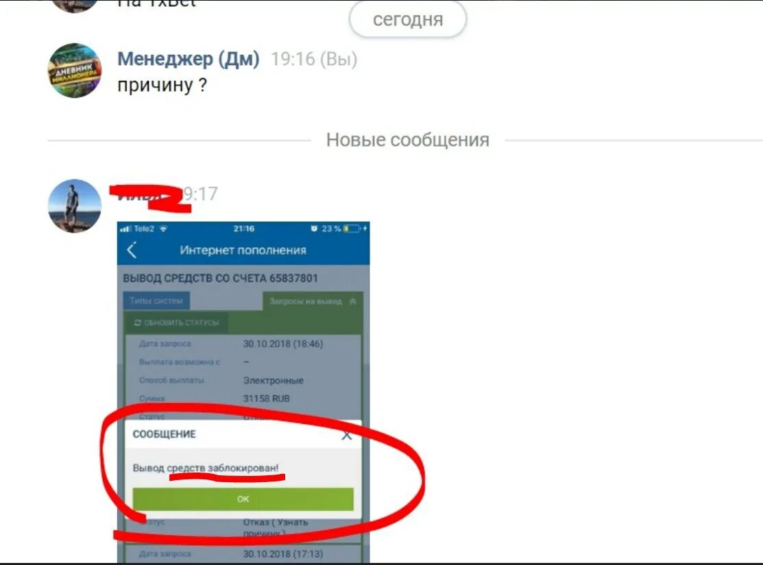 Вывод средств заблокирован.