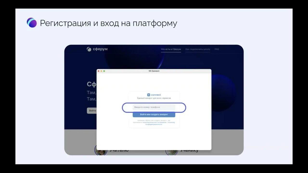 Https sferum ru вход. Сферум регистрация. Сферум платформа регистрация. Сферум личный кабинет. Как зарегистрироваться в Сферум.