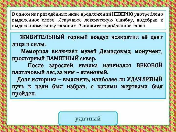 Предложение употребляя паронимы