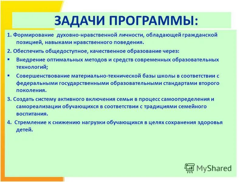 Правила для развития духовно нравственной личности. Нравственное воспитание личности. Задачи духовно нравственного развития и воспитания. Духовно-нравственные качества человека. Направления нравственного воспитания.