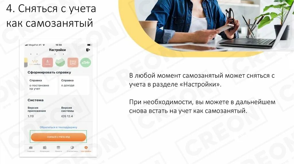 Как закрыть самозанятость через приложение