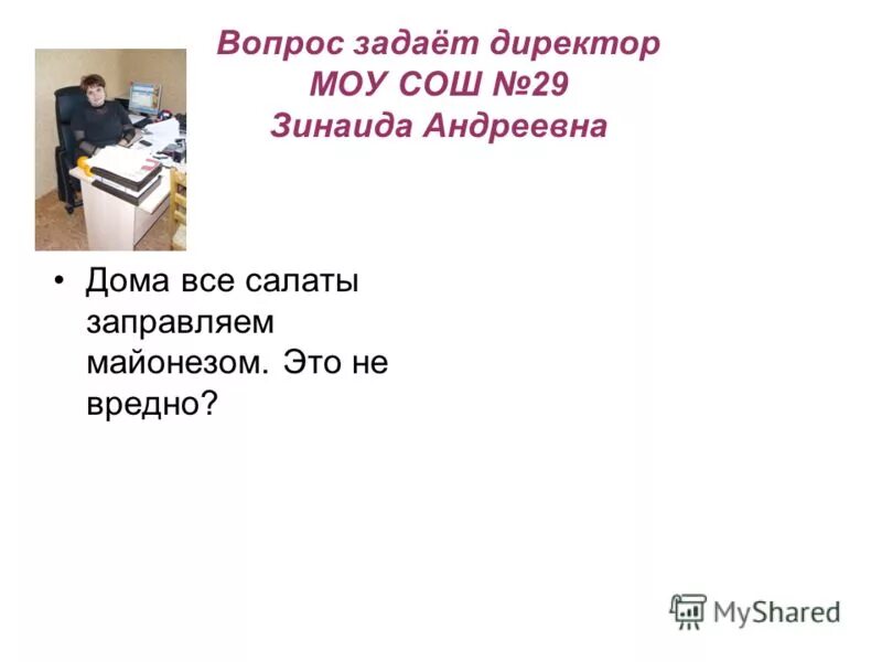 Какие вопросы задать директору школы. Какие вопросы задать директору школы. Самооценка руководителя. Какие вопросы задать директору школы. Пример вопросов для директора.