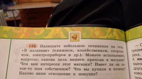 Магазин все для счастья сочинение 6