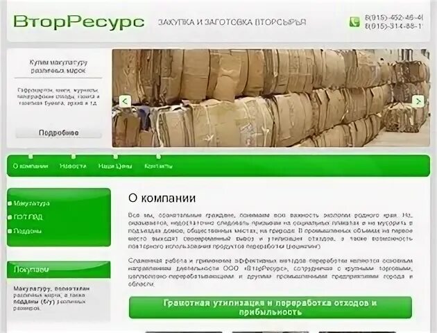 ООО событие Подольск. ООО «Вторресурс – переработка». Тур сайт подольск