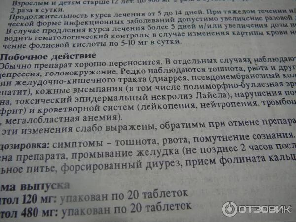 Бисептол фармакологические эффекты. Бактрим механизм действия. Бисептол побочные действия. Побочка от бисептола. Бисептол побочные действия.