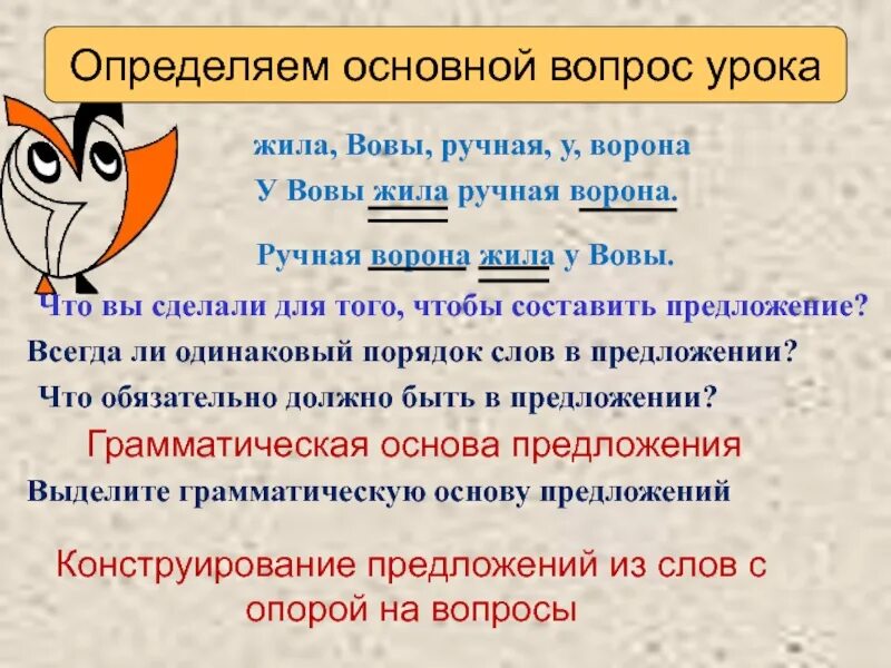 Жилой предложение с этим словом. Предложение со словом ворона 2 класс. Предложение на слово ворона. Придумать предложение со словом ворона. Составь предложение ворона.