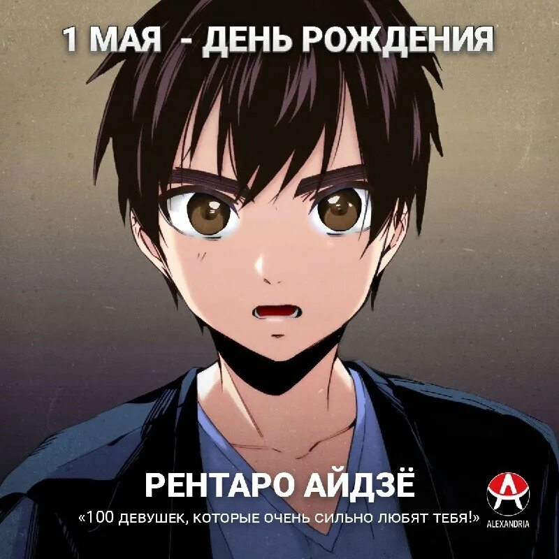 рентаро 100 девушек