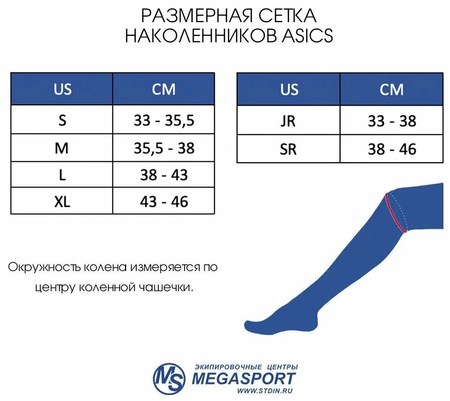 Размерная сетка асикс. Наколенники волейбольные Mizuno vs1 Размерная сетка. Наколенники мизуно vs1. ASICS наколенники для волейбола Размерная сетка. Наколенники Mikasa Размерная сетка.