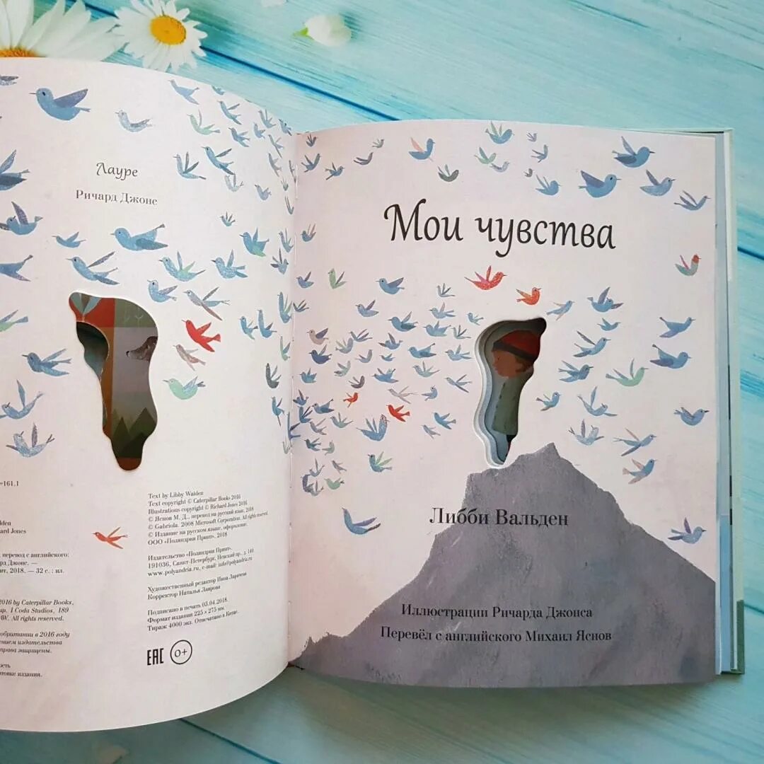 Книги про чувства. Книга Мои чувства. Мои чувства Либби Вальден. Детская книжка про чувства. Мои эмоции книга.