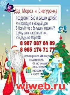 Сценарии поздравлений деда мороза