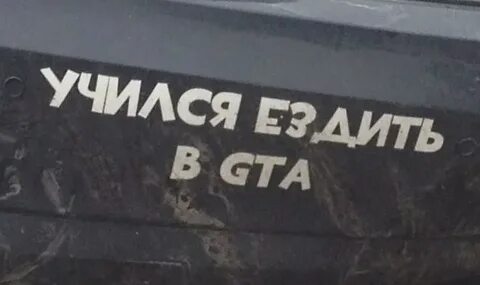 Я не езжу в школу