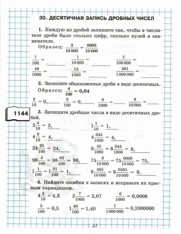 Конспект урока десятичная запись дробей 5 класс. Тема: десятичная запись дробей. Десятичная запись дробных чисел. Десятичная запись дробей 5 класс. Десятичная запись дробных чисел 5 класс.