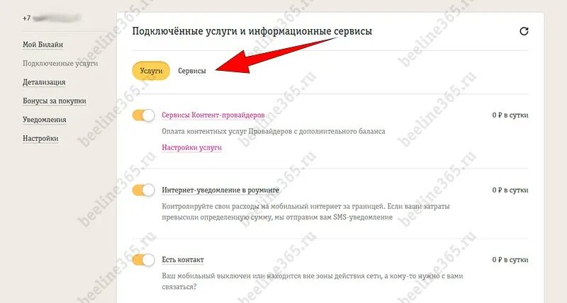 Как отключить автоплатеж билайн в личном. Платные услуги Билайн. Отключение платных услуг. Сервис отключен. Подключенные услуги Билайн команда отключить.