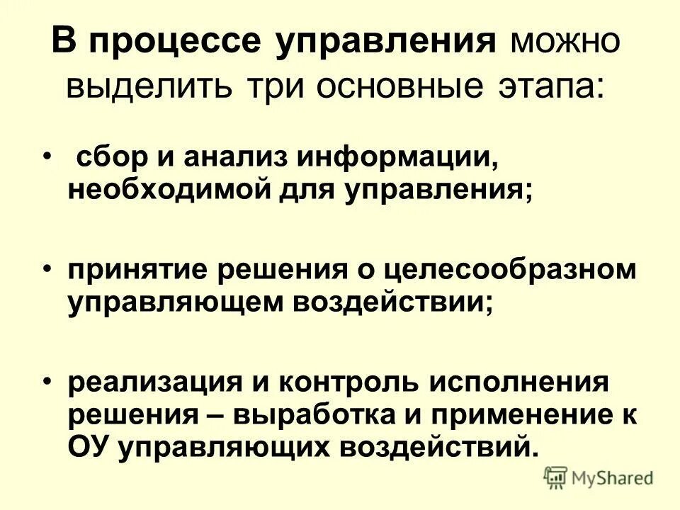 Решение управляющее воздействие управление. Управляющего воздействия. Управляющее воздействие примеры. Документы, в которых содержится управляющее воздействие. Сущность процесса управления.