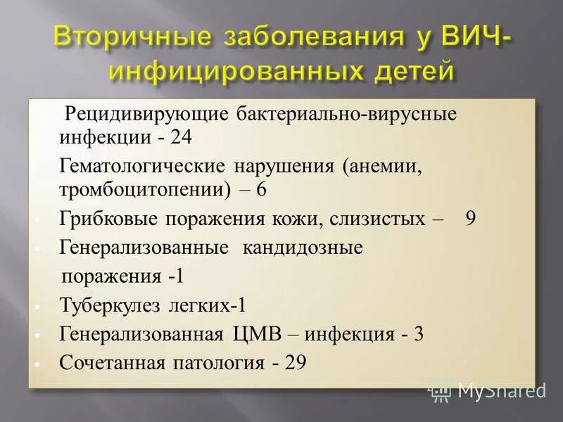 Зубарев вич. Вич. Обследование на вич инфекцию медицинских работников. Обследование на вич. Эпидемия спида.