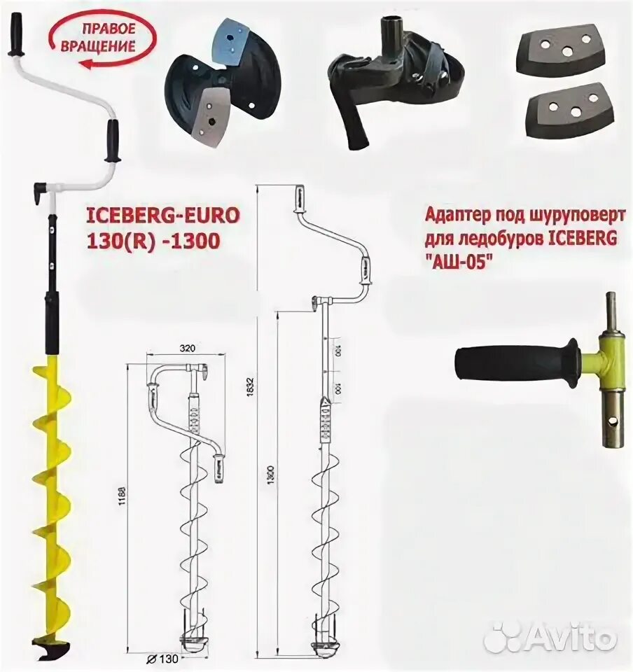 Ледобур айсберг правое вращение. Ледобур Iceberg-Euro 130. Ледобур Айсберг 130 r. Ножи для ледобур Тонар Iceberg-Arctic 130l. Ледобур Тонар ножи 130 Euro r.