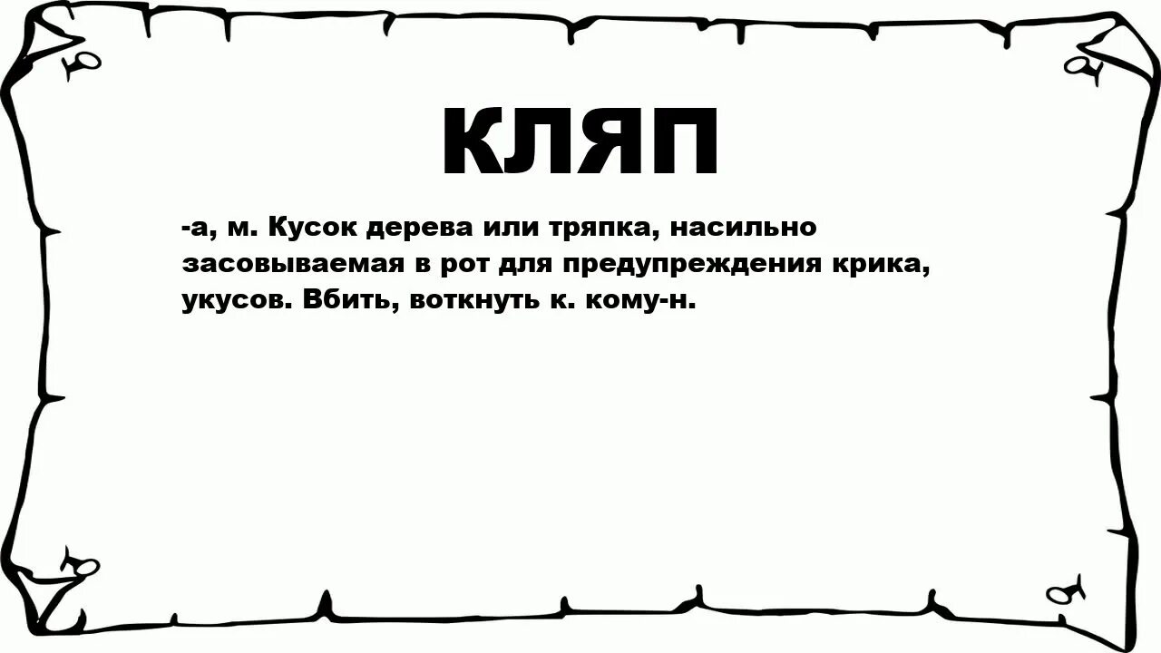 Лексическое значение слова баталия. Что обозначает слово ветла. что такое вётла понятия слово. слова. лексическое значение вётел.