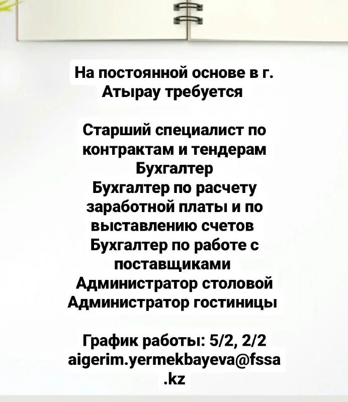 Подработка посудомойщица. Мастер строительных работ свз-стаж. Требуется в атырау. Работа репетитором английского языка. Практика интернет магазин.
