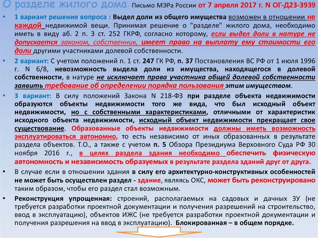 Продажа имущества в долевой собственности