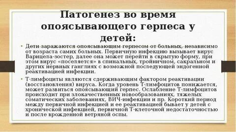 Опоясывающий герпес отзывы форум