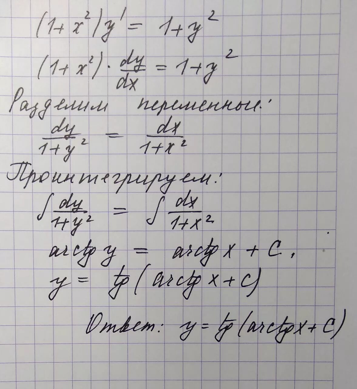 Решение дифференциальных уравнений y' = y^2. Найдите общее решение уравнения y'=x^2+XY+Y^2/X^2. Y=2x-1 решение. Y Y 2y 0, y(0)=0, y'(0)=1 решение дифференциального.
