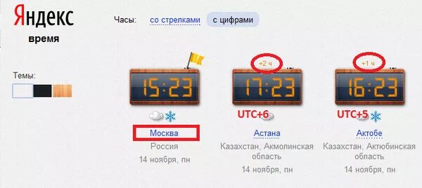 Разница во времени курск. Какая разница во времени. Время Казахстана и Москвы разница во времени. Часовая разница между Казахстаном и Россией. Сколько аременив Казахстане.