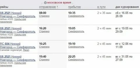 Билеты ж д на москву расписание