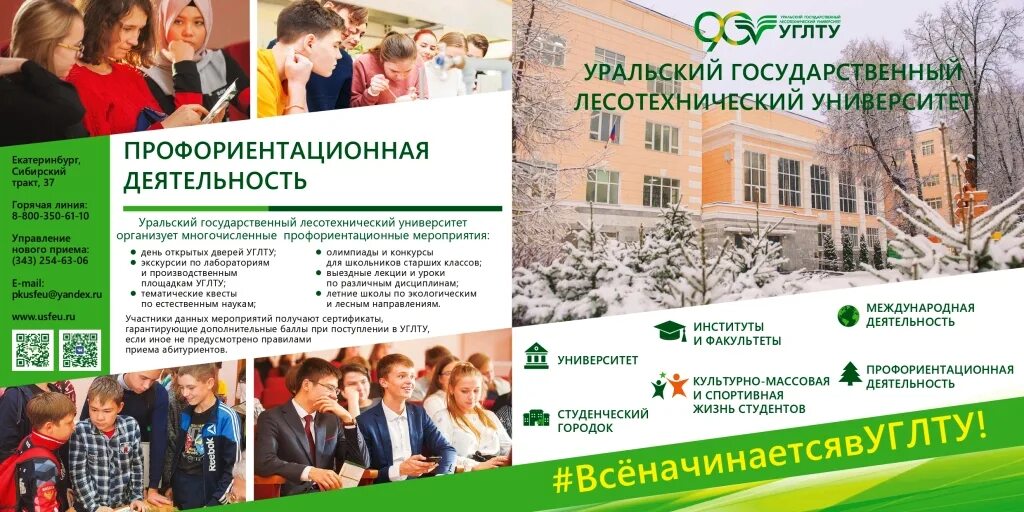 Сайт лесотехнического университета екатеринбург