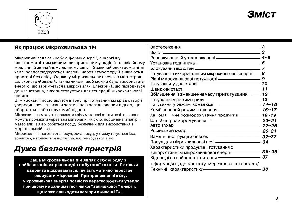 Как пользоваться микро. Микроволновая печь LG MC-8087arr. LG MC-7884nj. Микроволновая печь LG MC 7642w инструкция. LG-mc8088hrb.