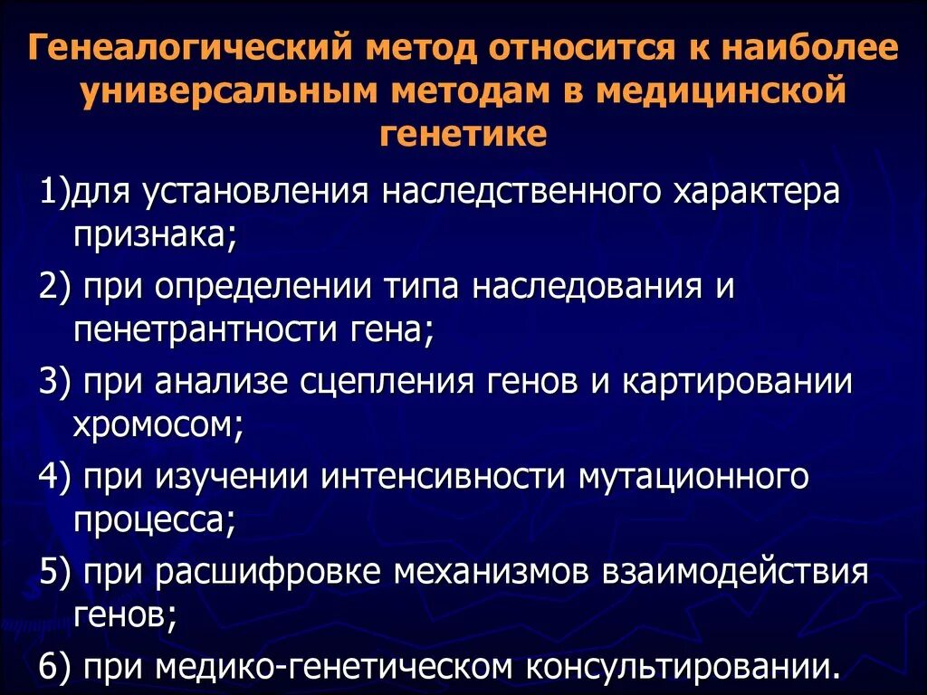 Применения методов генетики. Этапы клинико генеалогического метода исследования. Возможности клинико-генеалогического метода. Генеалогический метод использование. Генеалогический метод в медицинской генетике.